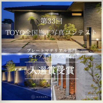 『第33回 TOYO全国施工写真コンテスト』受賞作品のご紹介Vo.Ⅱ